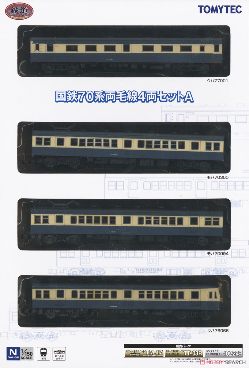 鉄道コレクション 国鉄 70系 両毛線 4両セットA (4両セット) (鉄道模型) パッケージ2