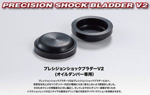 PRECISION SHOCK BLADDER V2 (ラジコン)