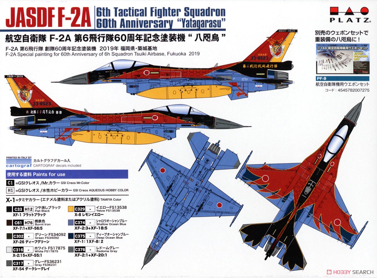 航空自衛隊 F-2A 第6飛行隊60周年記念塗装機 `八咫烏` (プラモデル) 塗装1