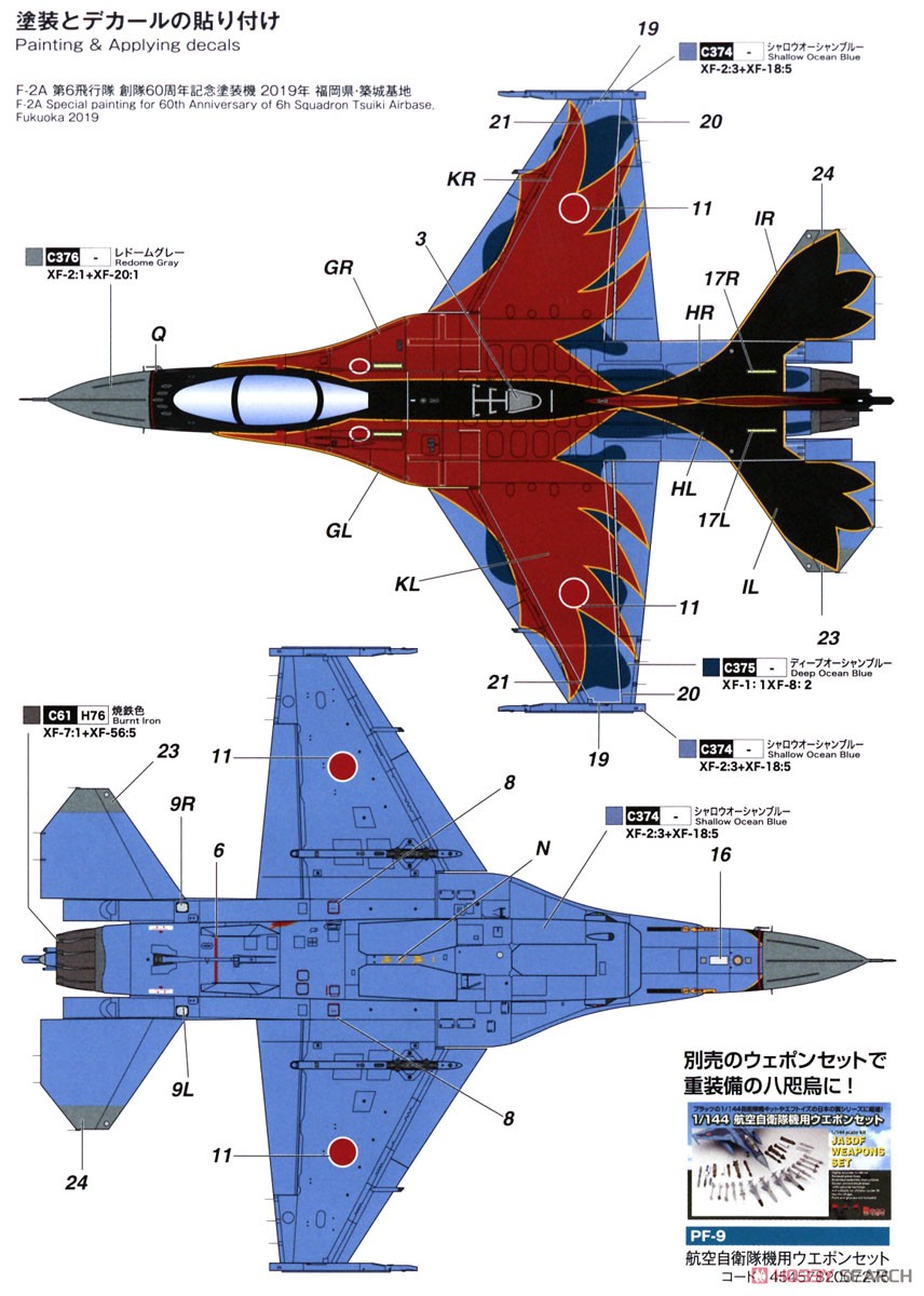 航空自衛隊 F-2A 第6飛行隊60周年記念塗装機 `八咫烏` (プラモデル) 塗装3