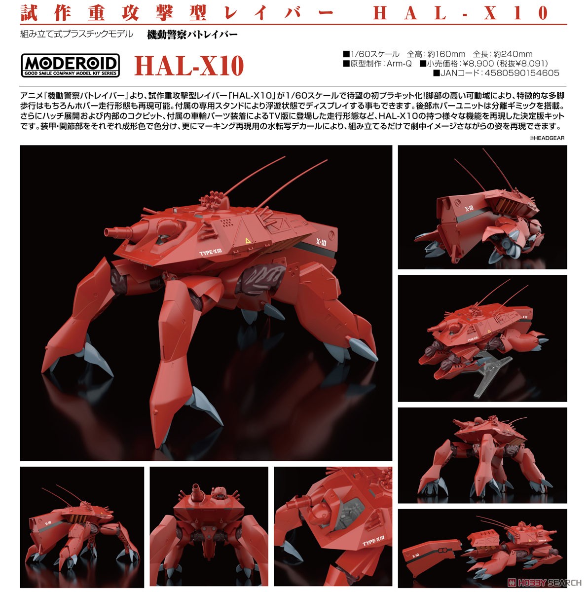 MODEROID HAL-X10 (プラモデル) その他の画像9