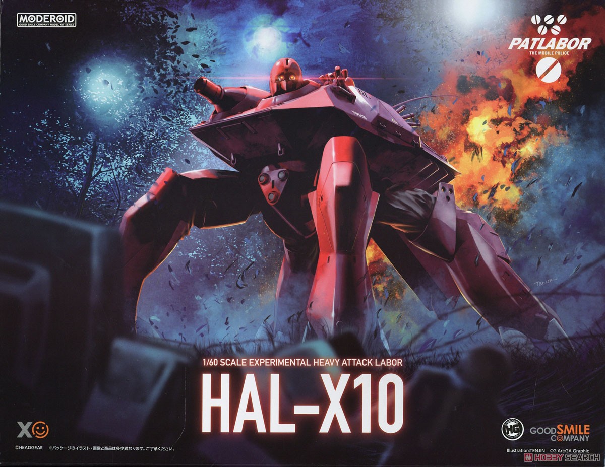 MODEROID HAL-X10 (プラモデル) パッケージ1