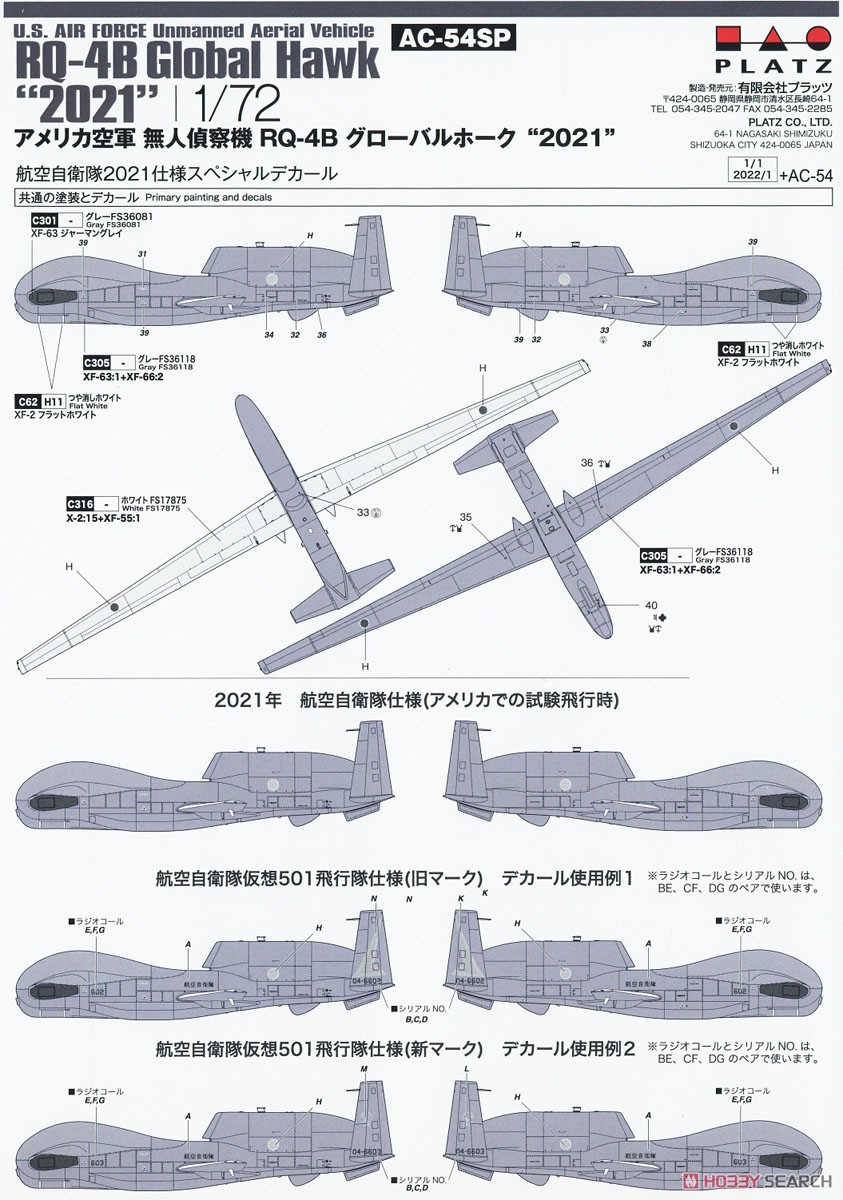 アメリカ空軍 無人偵察機 RQ-4B グローバルホーク `2021` 航空自衛隊 2021仕様デカール付き 特別版 (プラモデル) 塗装4