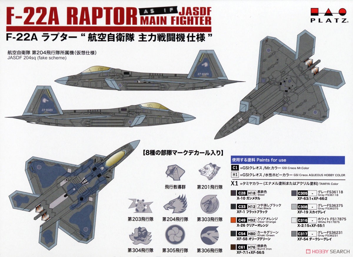 F-22A ラプター `航空自衛隊 主力戦闘機 仕様` (プラモデル) 塗装1