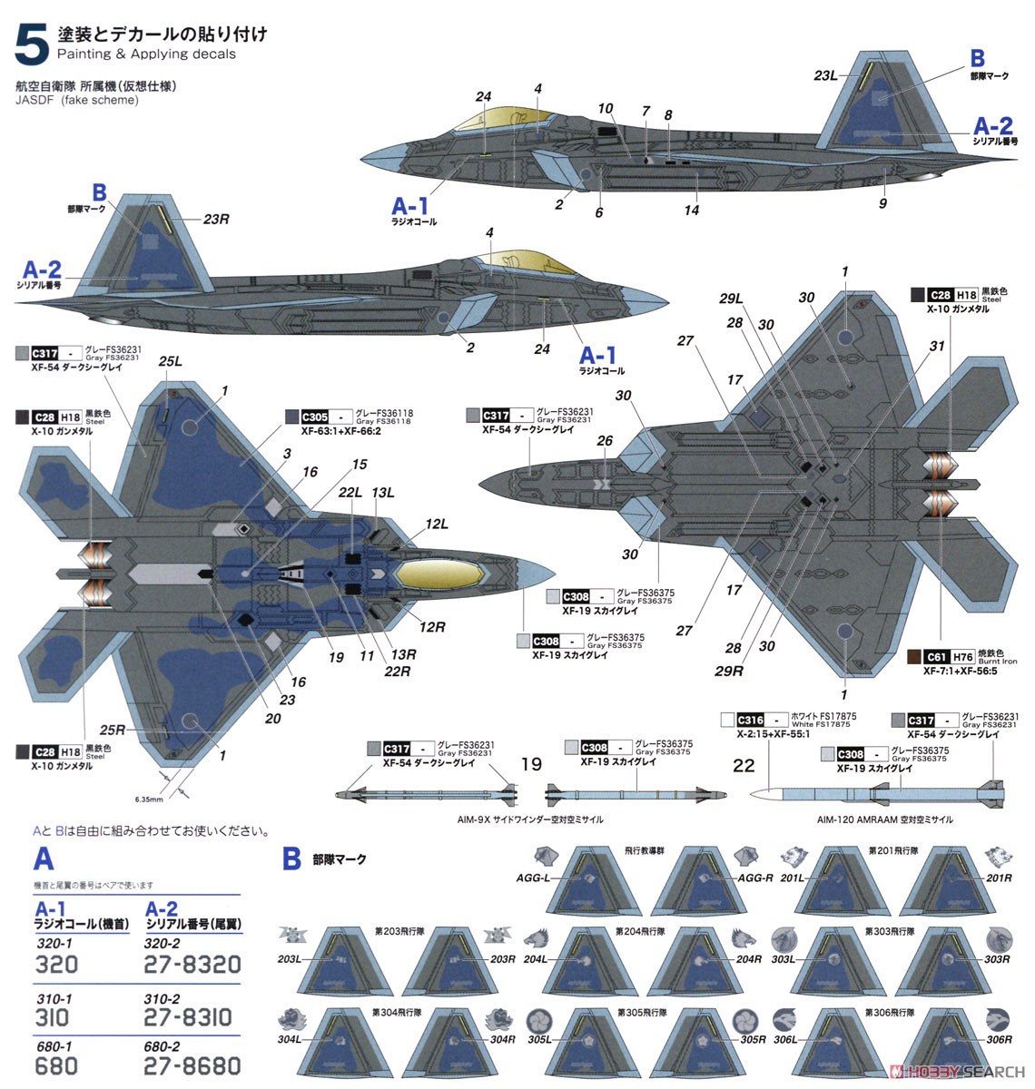 F-22A ラプター `航空自衛隊 主力戦闘機 仕様` (プラモデル) 塗装3