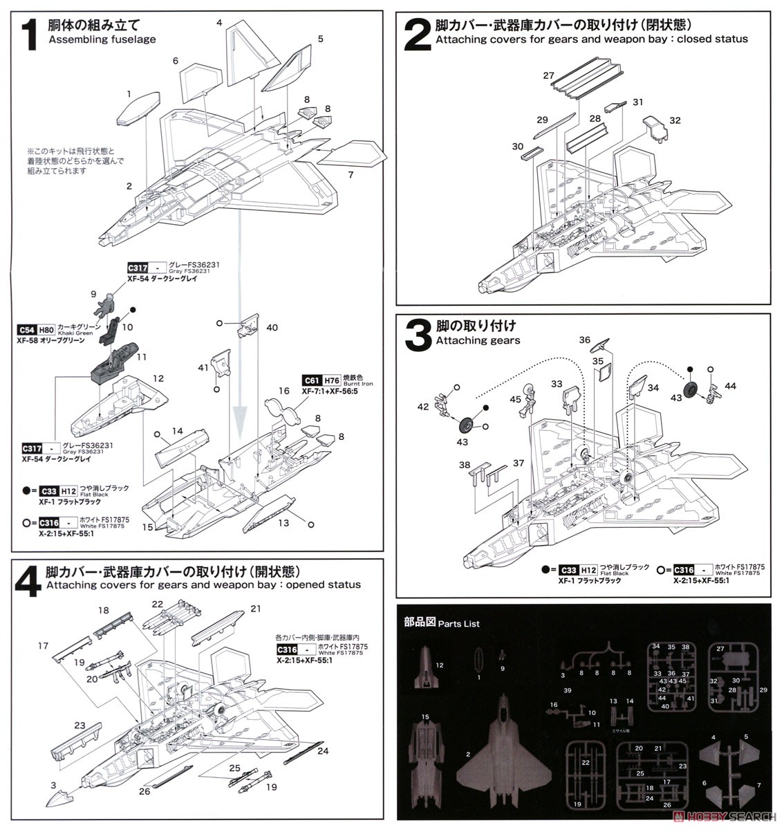F-22A ラプター `航空自衛隊 主力戦闘機 仕様` (プラモデル) 設計図1