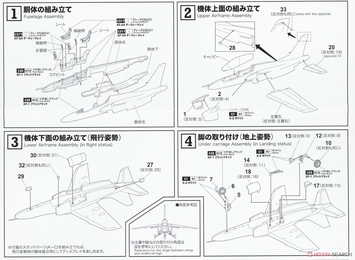 航空自衛隊 T-4 `レッドドルフィン` (プラモデル) 設計図1