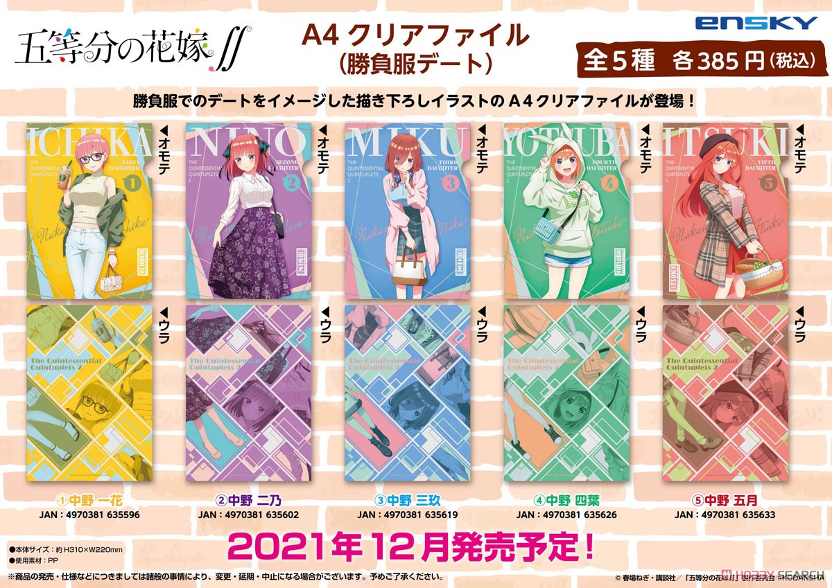 五等分の花嫁∬ A4クリアファイル(勝負服デート) 中野二乃 (キャラクターグッズ) その他の画像2