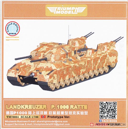 ドイツ軍 陸上巡洋艦 P.1000 ラーテ 「プロトタイプ」 (プラモデル) パッケージ2