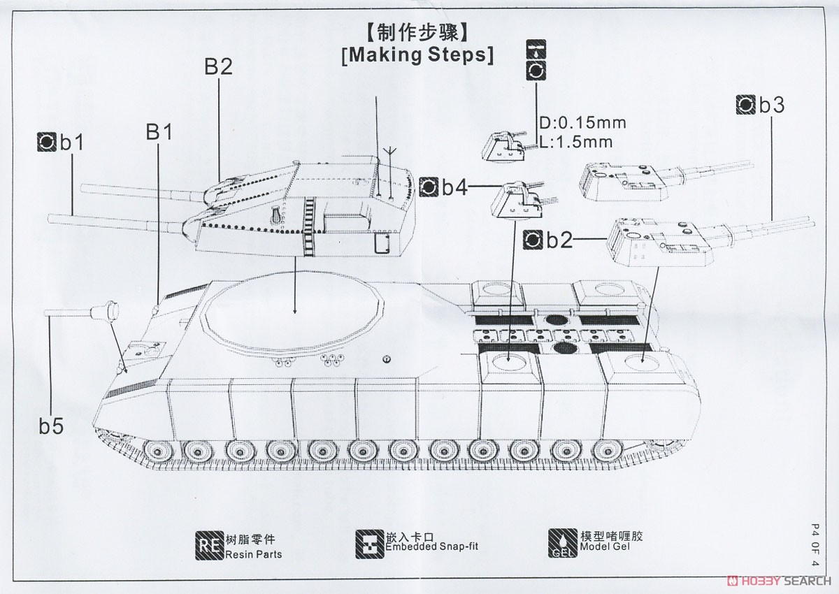 ドイツ軍 陸上巡洋艦 P.1000 ラーテ 「プロトタイプ」 (プラモデル) 設計図1