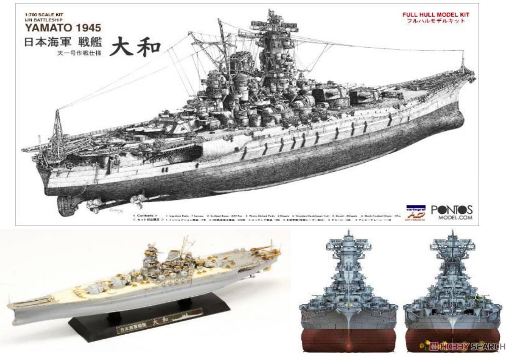 日本海軍 戦艦大和 1945 天一号作戦仕様 (フルハル) (プラモデル) その他の画像4