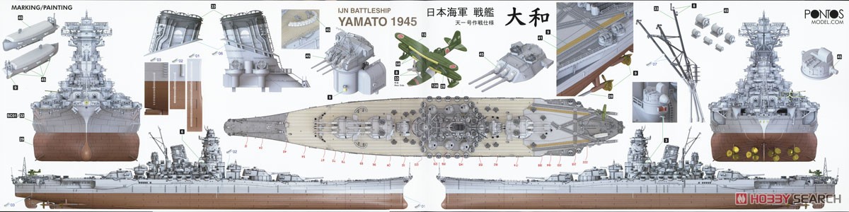 日本海軍 戦艦大和 1945 天一号作戦仕様 (フルハル) (プラモデル) 塗装4
