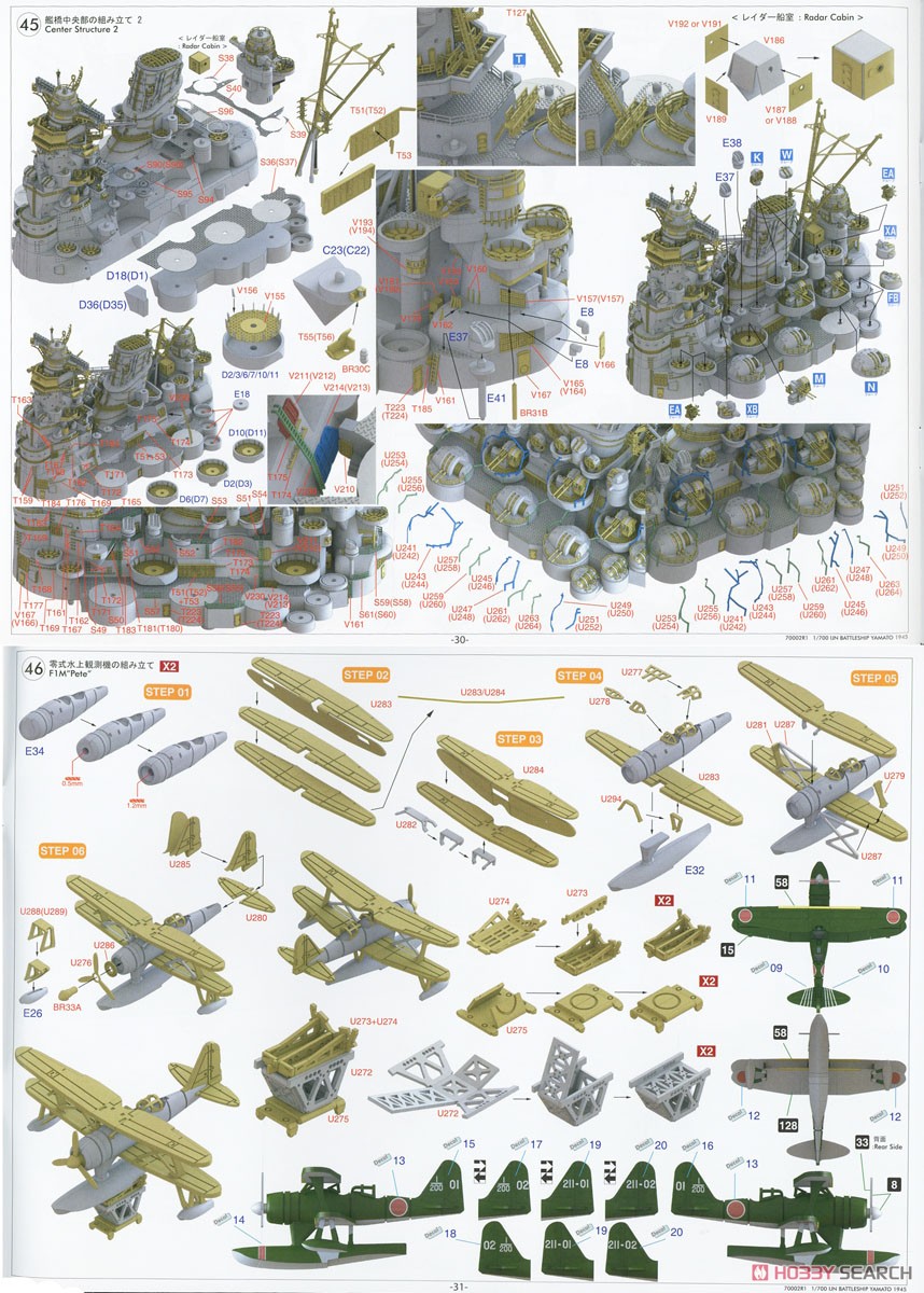 日本海軍 戦艦大和 1945 天一号作戦仕様 (フルハル) (プラモデル) 設計図13