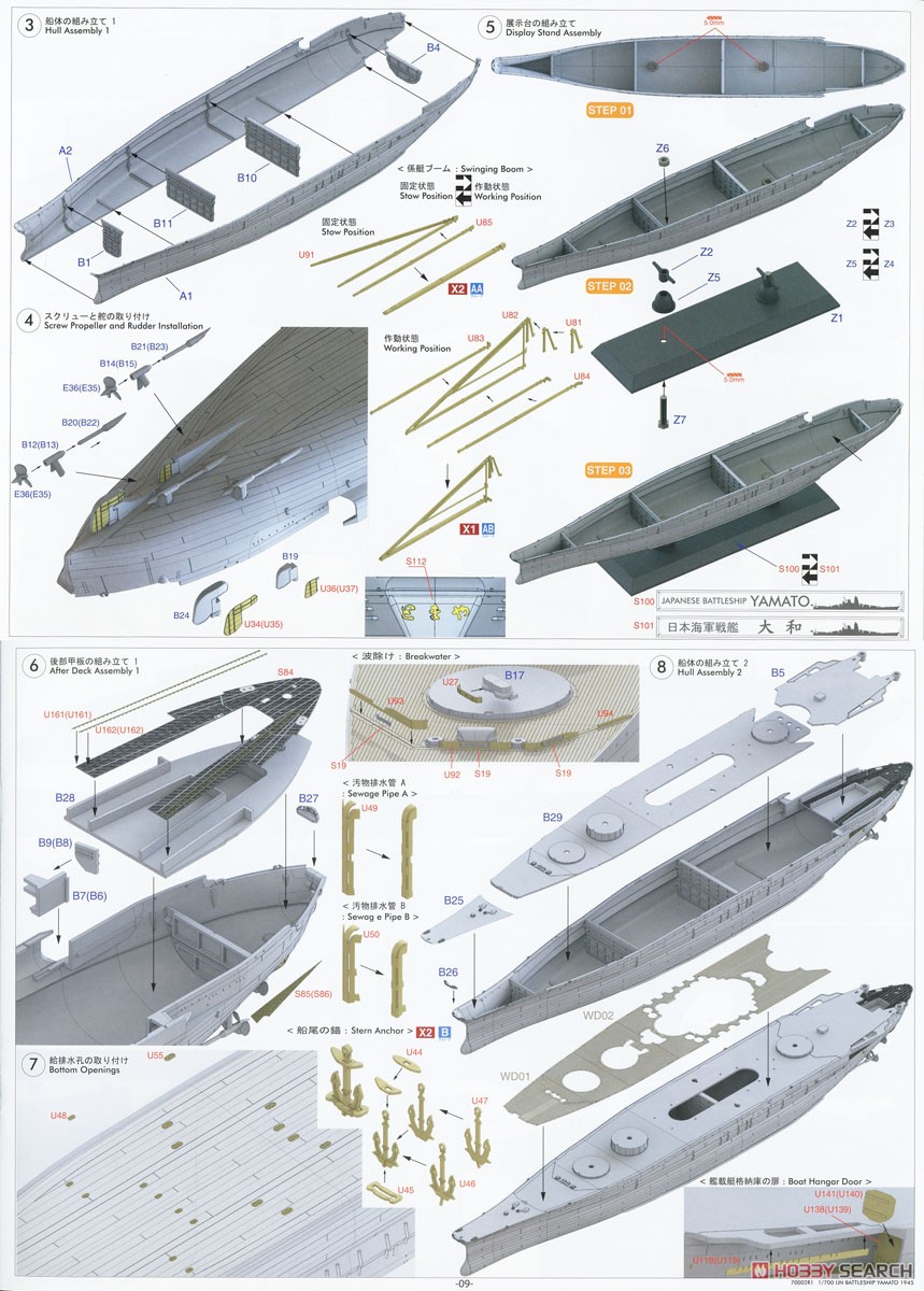 日本海軍 戦艦大和 1945 天一号作戦仕様 (フルハル) (プラモデル) 設計図2