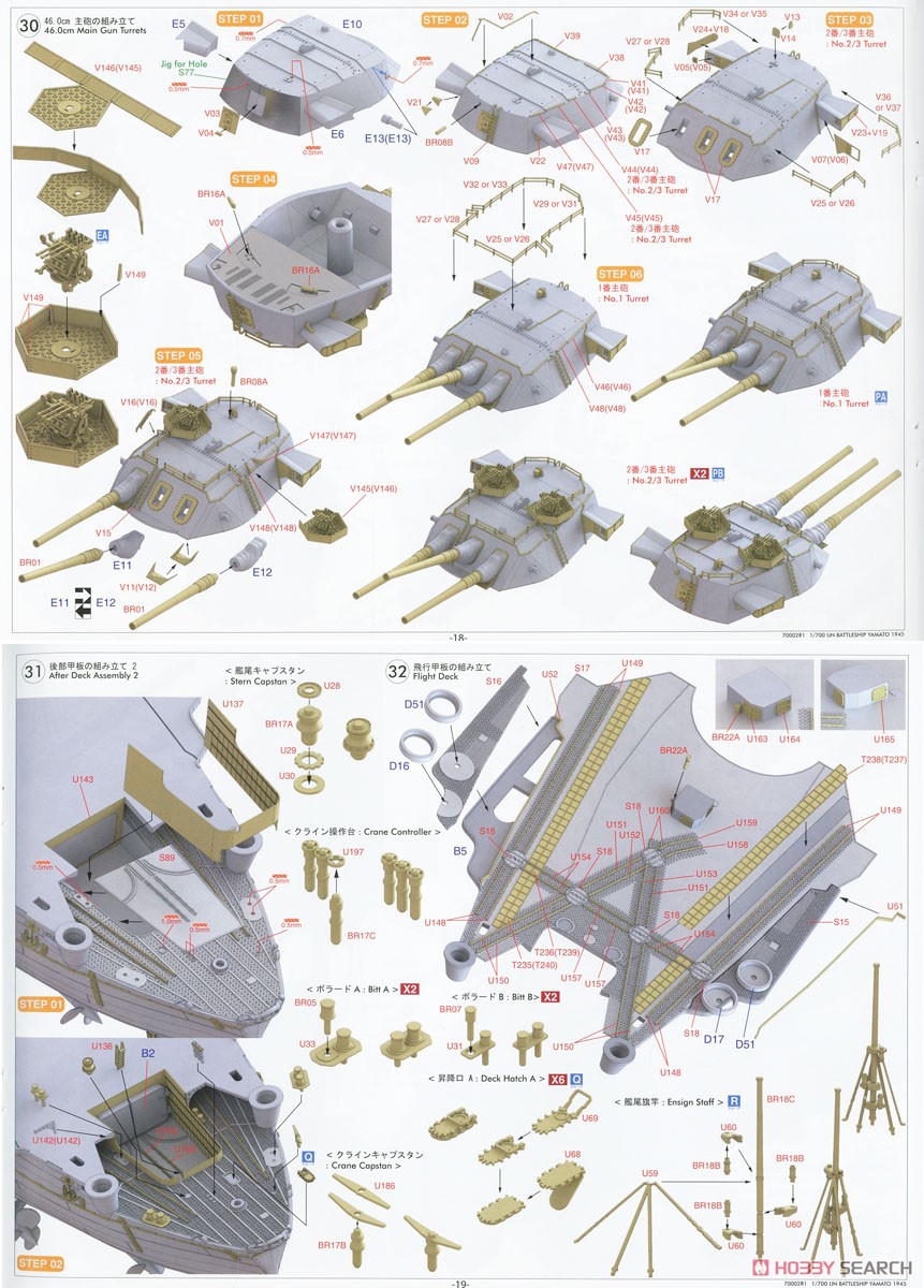 日本海軍 戦艦大和 1945 天一号作戦仕様 (フルハル) (プラモデル) 設計図7