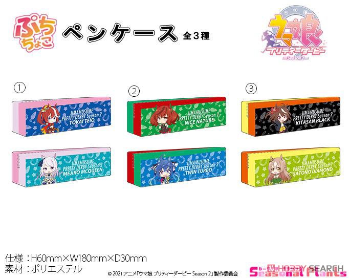 Uma Musume Pretty Derby Season 2 Puchichoko Pen Case [Nice Nature & Twin Turbo] (Anime Toy) Other picture1