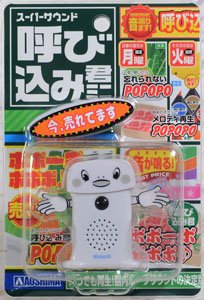 スーパーサウンド『呼び込み君』ミニ (電子玩具)