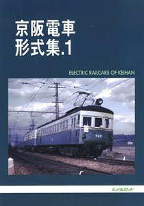 Keihan Electric Railway Type Collection 1 (Book)