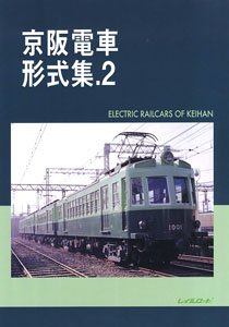 Keihan Electric Railway Type Collection 2 (Book)