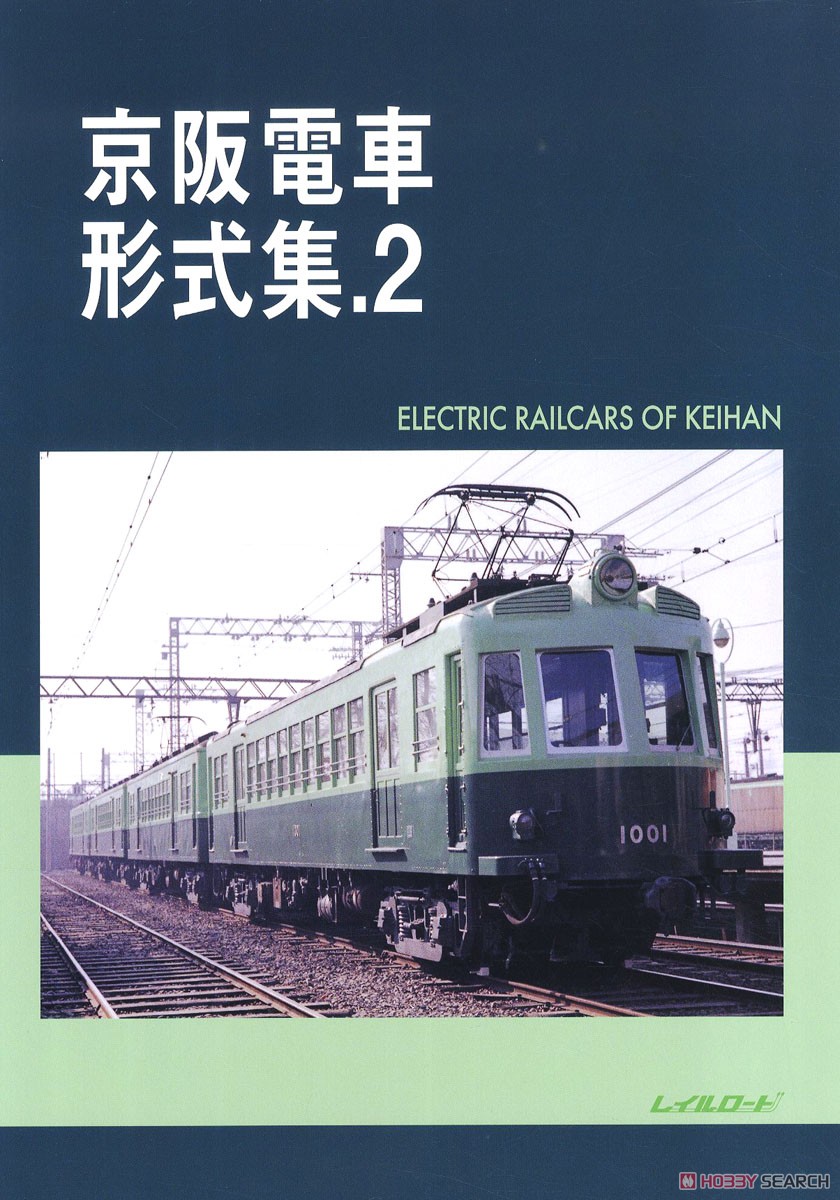 Keihan Electric Railway Type Collection 2 (Book) Item picture1