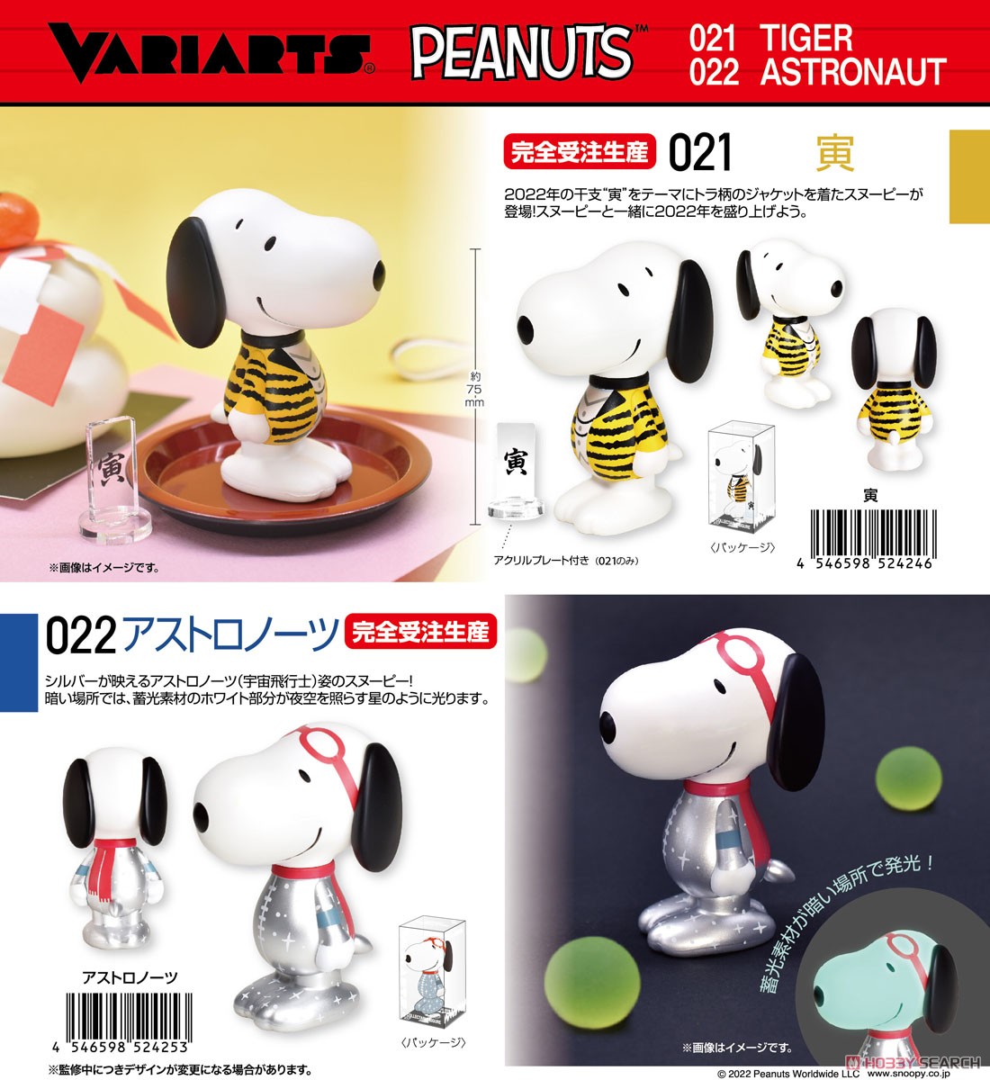 Variarts Snoopy 022 (Astronaut) (Completed) Other picture1