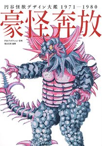 Tsuburaya Kaiju Design Encyclopedia (Art Book)