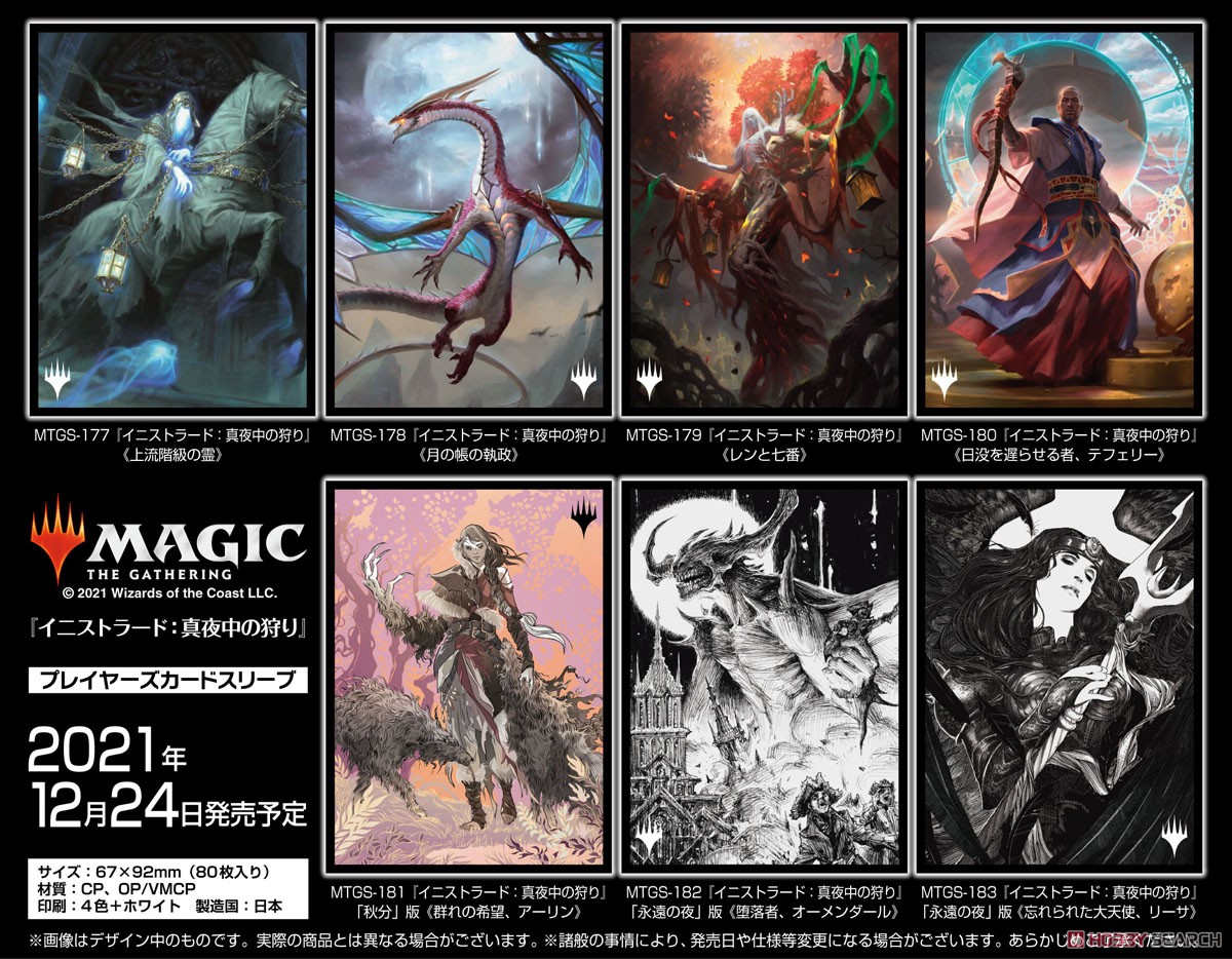 Magic: The Gathering Players Card Sleeve [Innistrad: Midnight Hunt] [Patrician Geist] (MTGS-177) (Card Sleeve) Other picture1