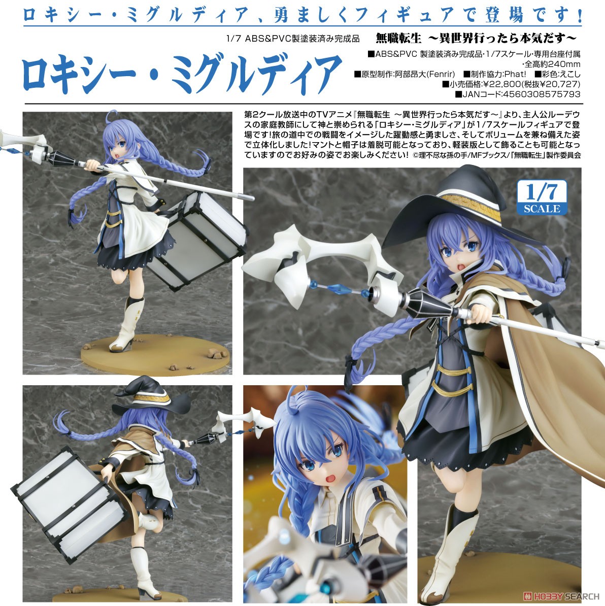 ロキシー・ミグルディア (フィギュア) 商品画像8