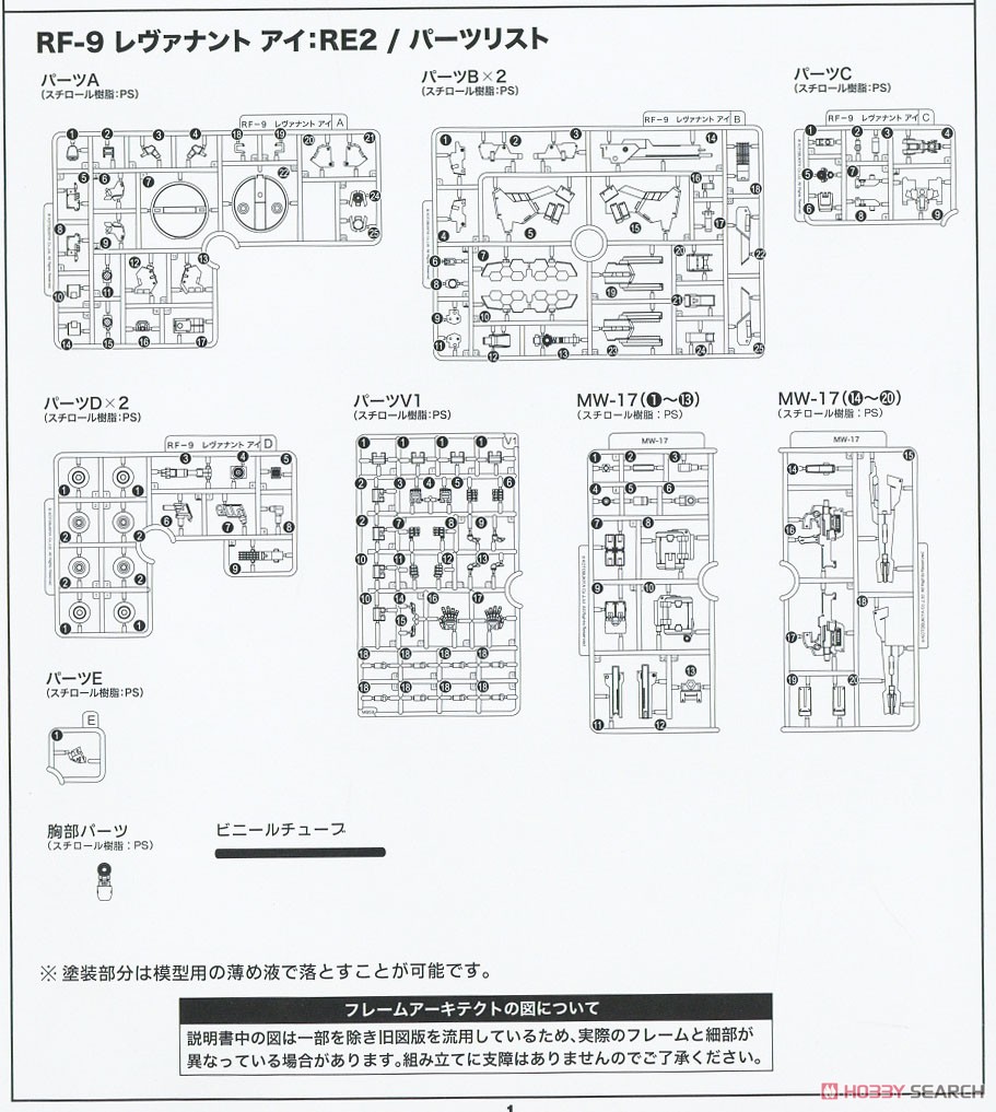 RF-9 レヴァナント アイ：RE2 (プラモデル) 設計図6