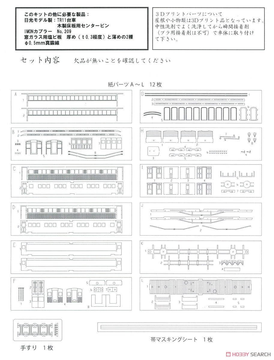 16番(HO) 鉄道院 ホハ6810 (ホハ12000) ペーパーキット (組み立てキット) (鉄道模型) 設計図1