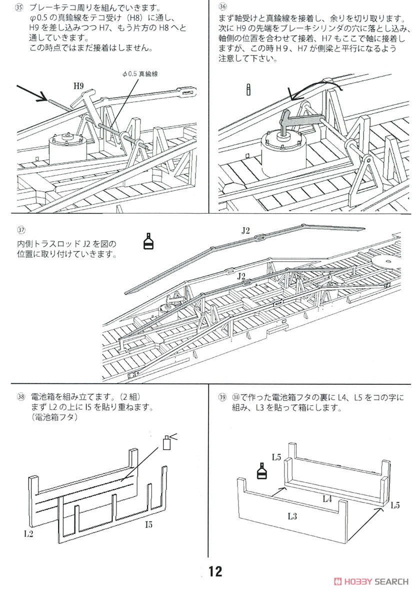 16番(HO) 鉄道院 ホハ6810 (ホハ12000) ペーパーキット (組み立てキット) (鉄道模型) 設計図11