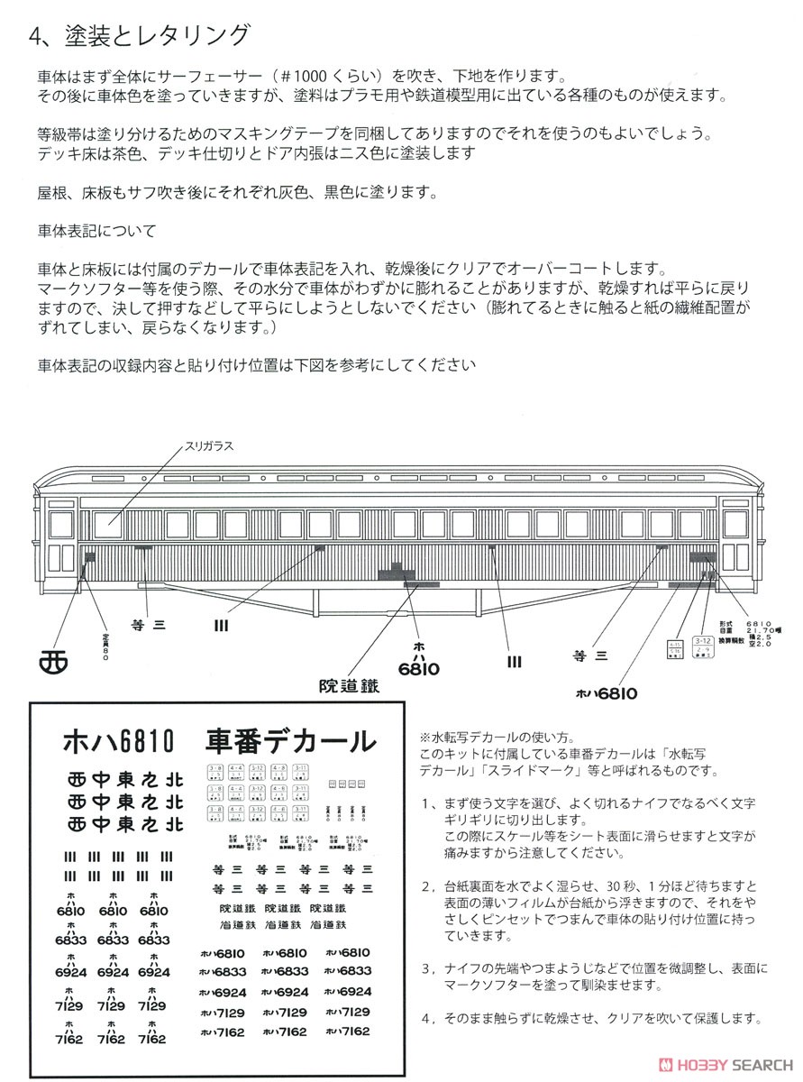 16番(HO) 鉄道院 ホハ6810 (ホハ12000) ペーパーキット (組み立てキット) (鉄道模型) 設計図13
