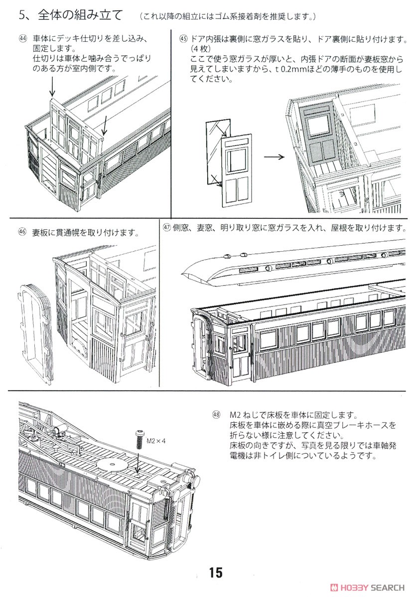 16番(HO) 鉄道院 ホハ6810 (ホハ12000) ペーパーキット (組み立てキット) (鉄道模型) 設計図14