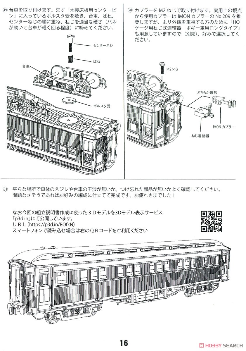 16番(HO) 鉄道院 ホハ6810 (ホハ12000) ペーパーキット (組み立てキット) (鉄道模型) 設計図15