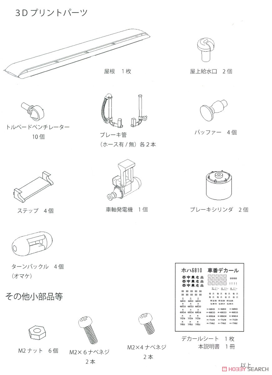 16番(HO) 鉄道院 ホハ6810 (ホハ12000) ペーパーキット (組み立てキット) (鉄道模型) 設計図2