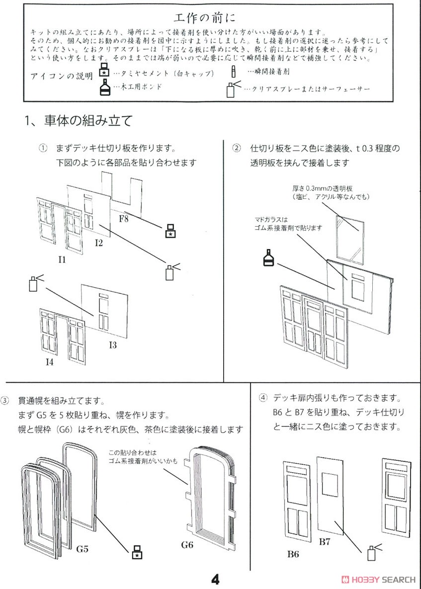 16番(HO) 鉄道院 ホハ6810 (ホハ12000) ペーパーキット (組み立てキット) (鉄道模型) 設計図3