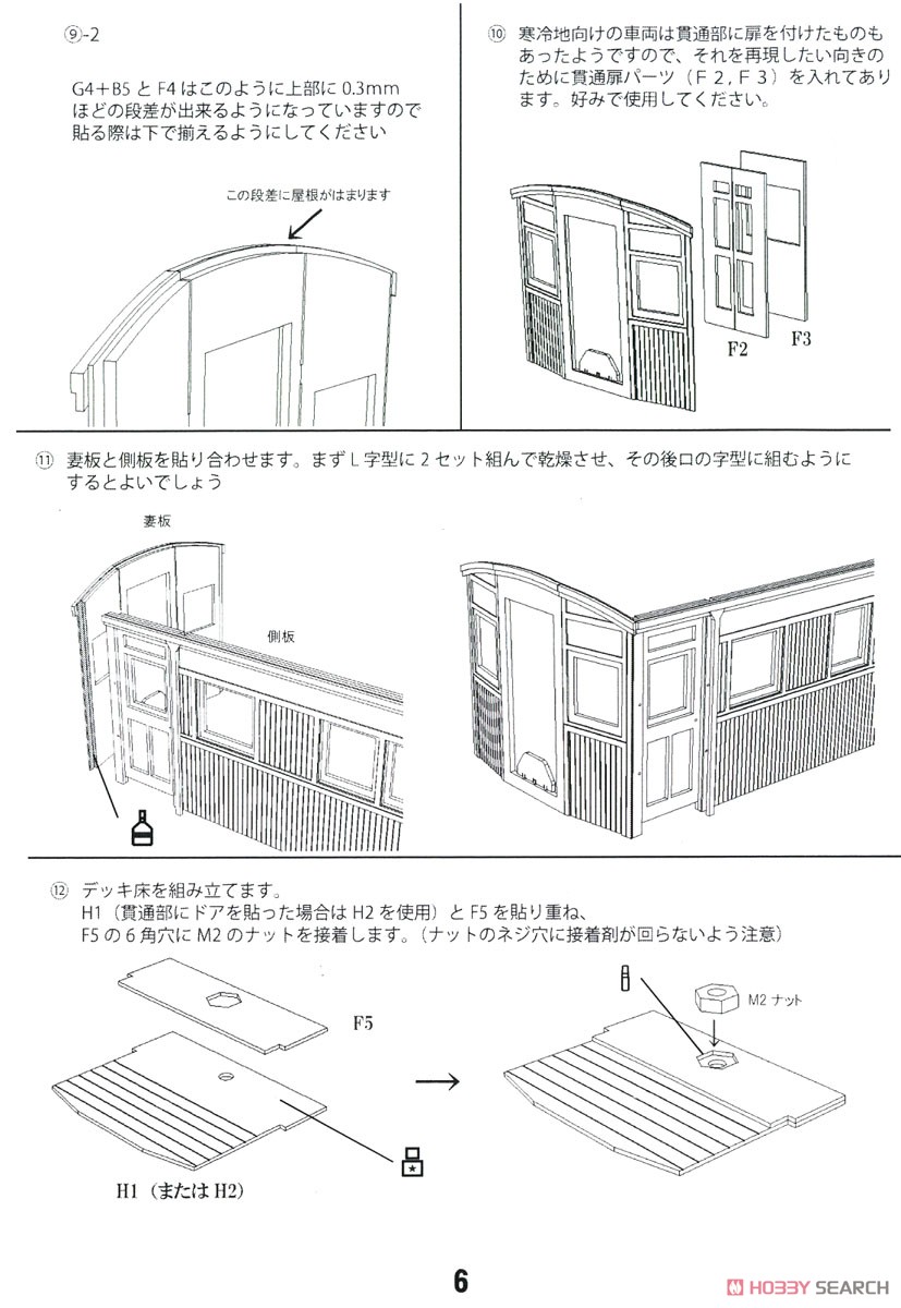 16番(HO) 鉄道院 ホハ6810 (ホハ12000) ペーパーキット (組み立てキット) (鉄道模型) 設計図5