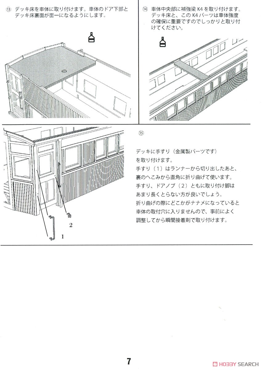 16番(HO) 鉄道院 ホハ6810 (ホハ12000) ペーパーキット (組み立てキット) (鉄道模型) 設計図6
