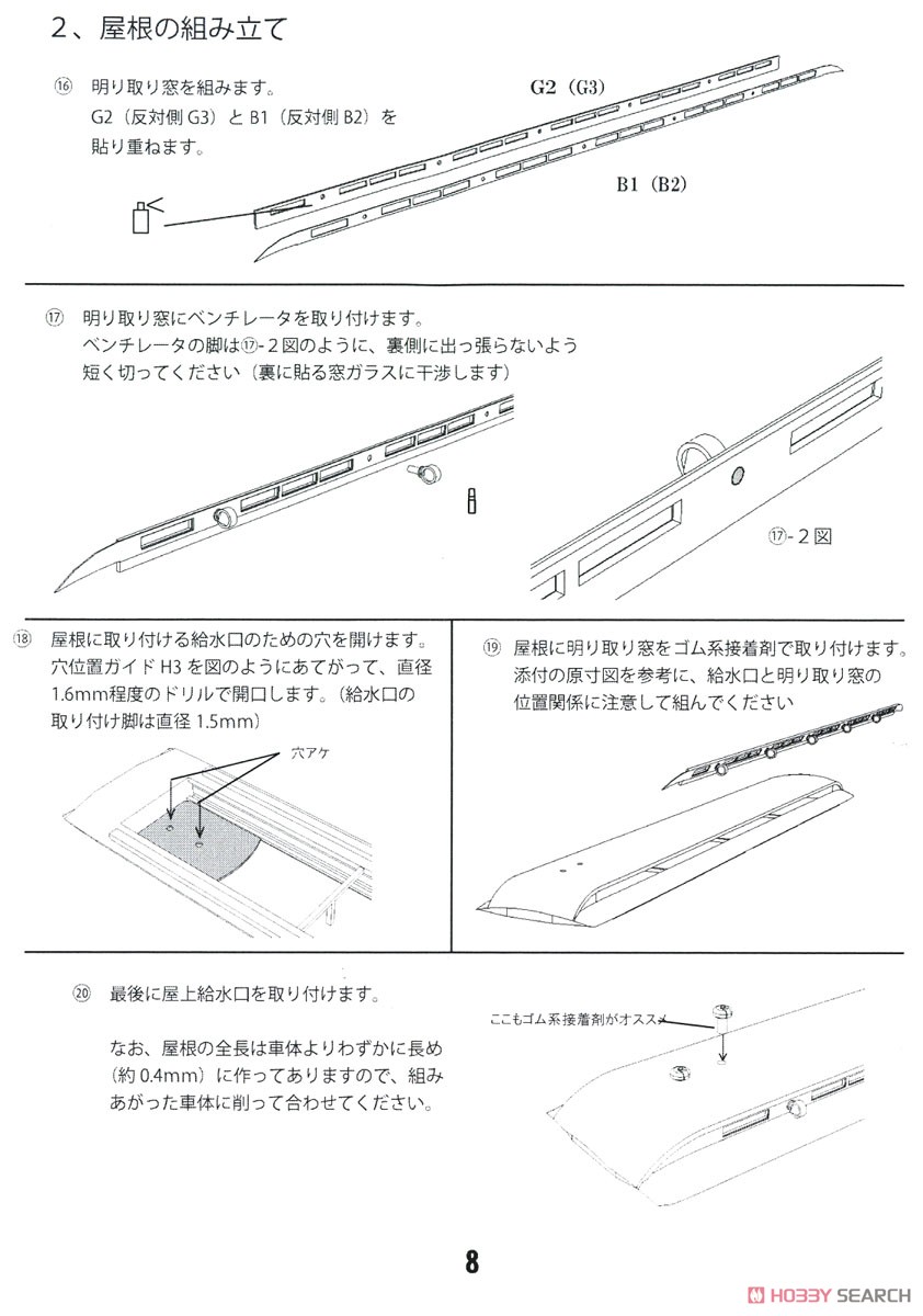16番(HO) 鉄道院 ホハ6810 (ホハ12000) ペーパーキット (組み立てキット) (鉄道模型) 設計図7
