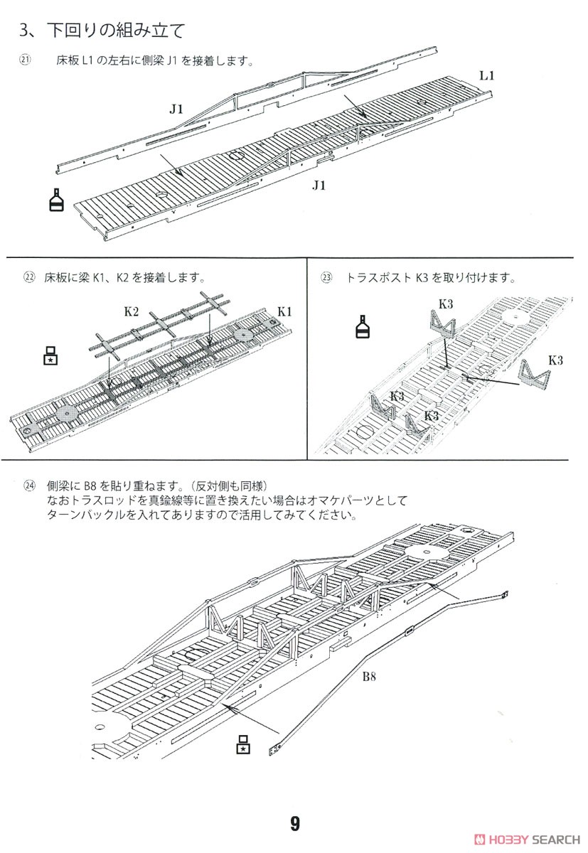 16番(HO) 鉄道院 ホハ6810 (ホハ12000) ペーパーキット (組み立てキット) (鉄道模型) 設計図8