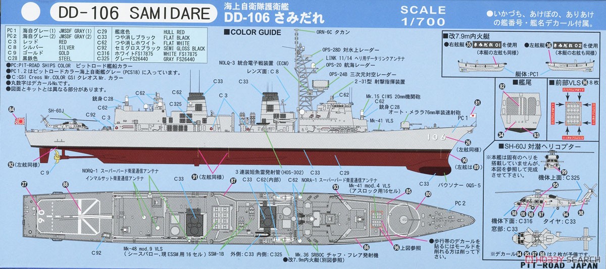 海上自衛隊護衛艦 DD-106 さみだれ エッチングパーツ付き (プラモデル) 塗装1