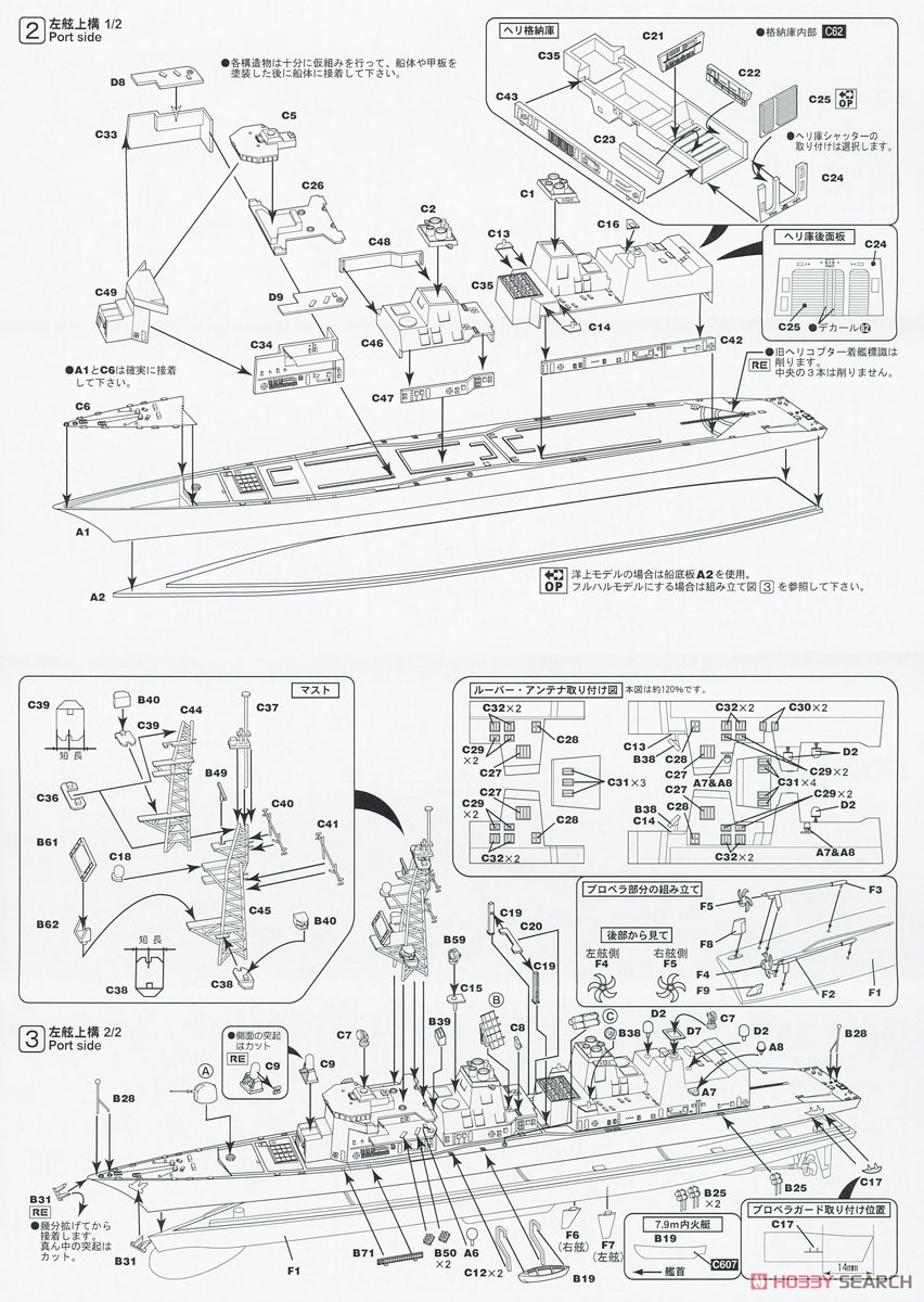 海上自衛隊護衛艦 DD-106 さみだれ エッチングパーツ付き (プラモデル) 設計図2