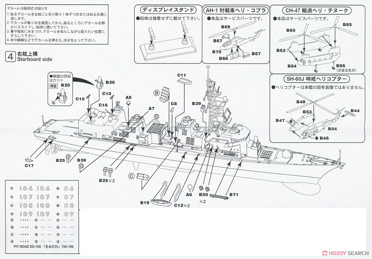 海上自衛隊護衛艦 DD-106 さみだれ エッチングパーツ付き (プラモデル) 設計図3