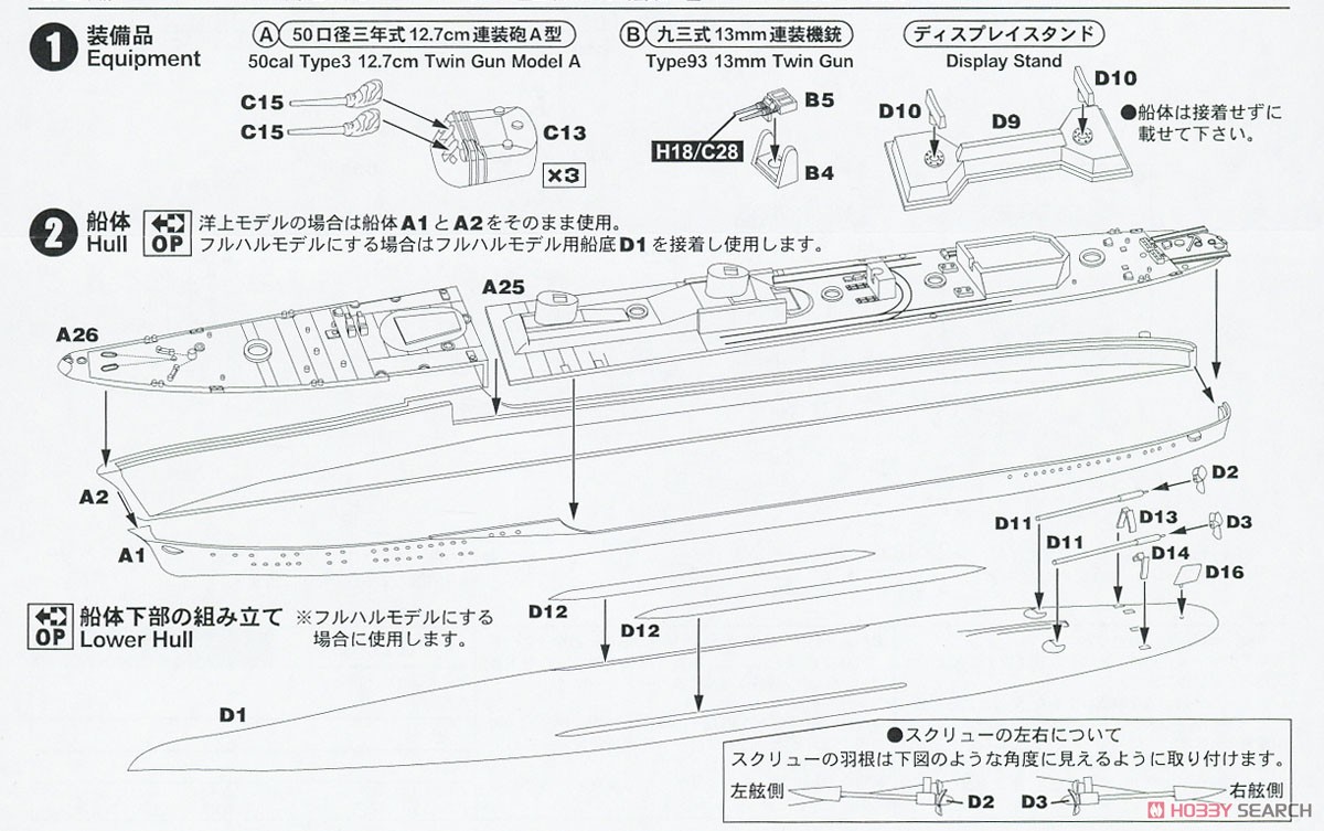 日本海軍 駆逐艦 吹雪 (プラモデル) 設計図1
