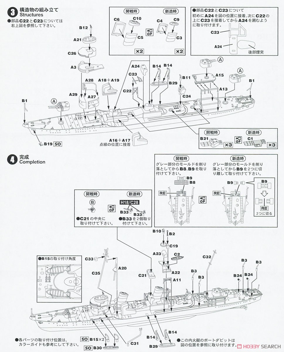 日本海軍 駆逐艦 吹雪 (プラモデル) 設計図2