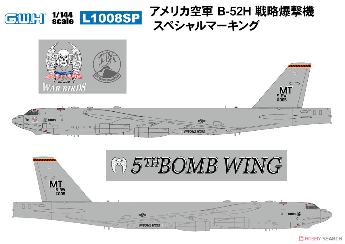 アメリカ空軍 B-52H 戦略爆撃機 スペシャルマーキング (プラモデル) その他の画像1