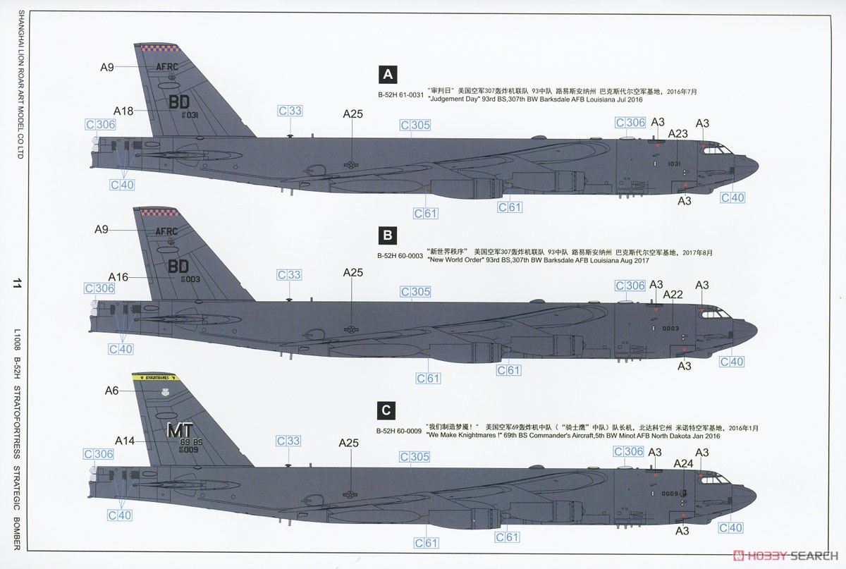 アメリカ空軍 B-52H 戦略爆撃機 スペシャルマーキング (プラモデル) 塗装3