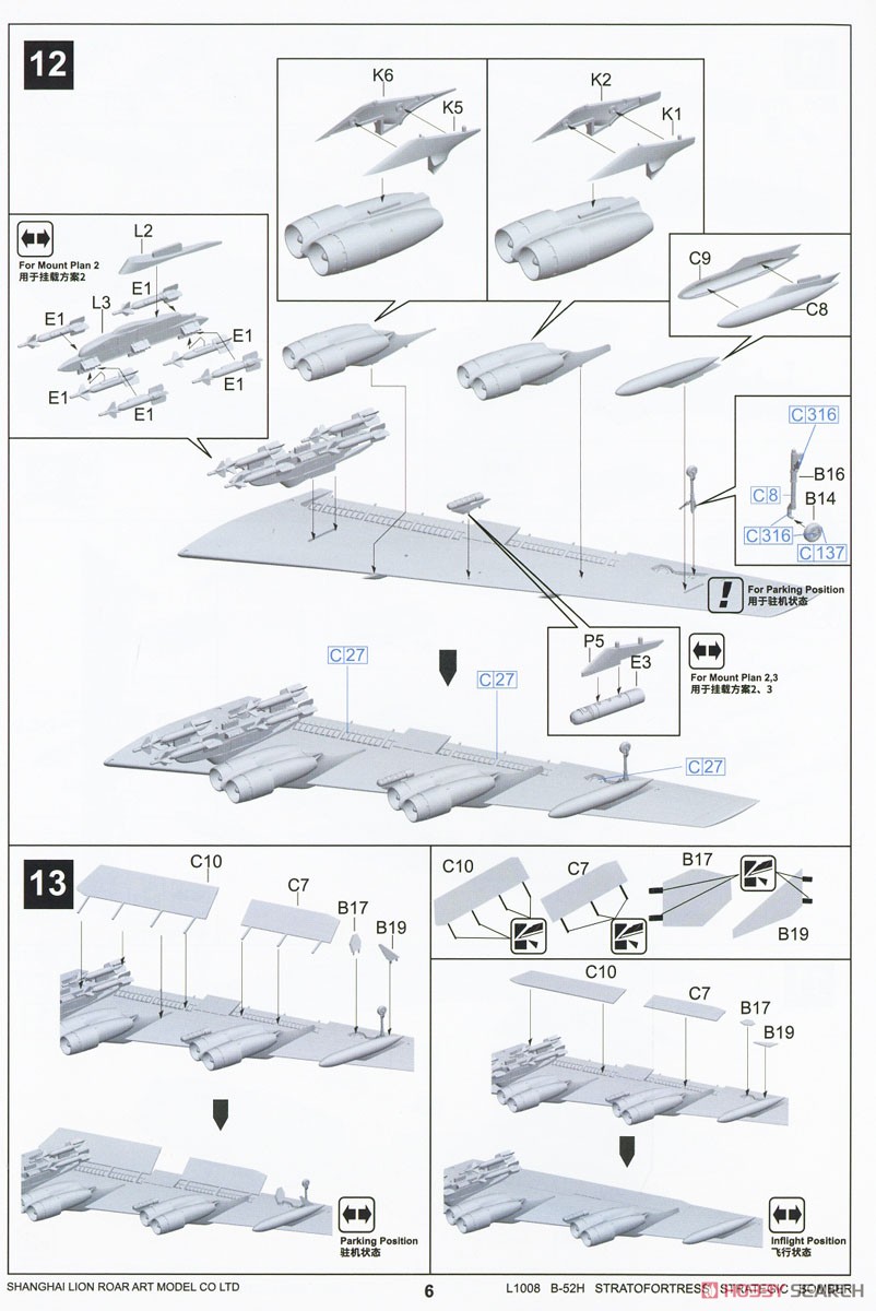 アメリカ空軍 B-52H 戦略爆撃機 スペシャルマーキング (プラモデル) 設計図6
