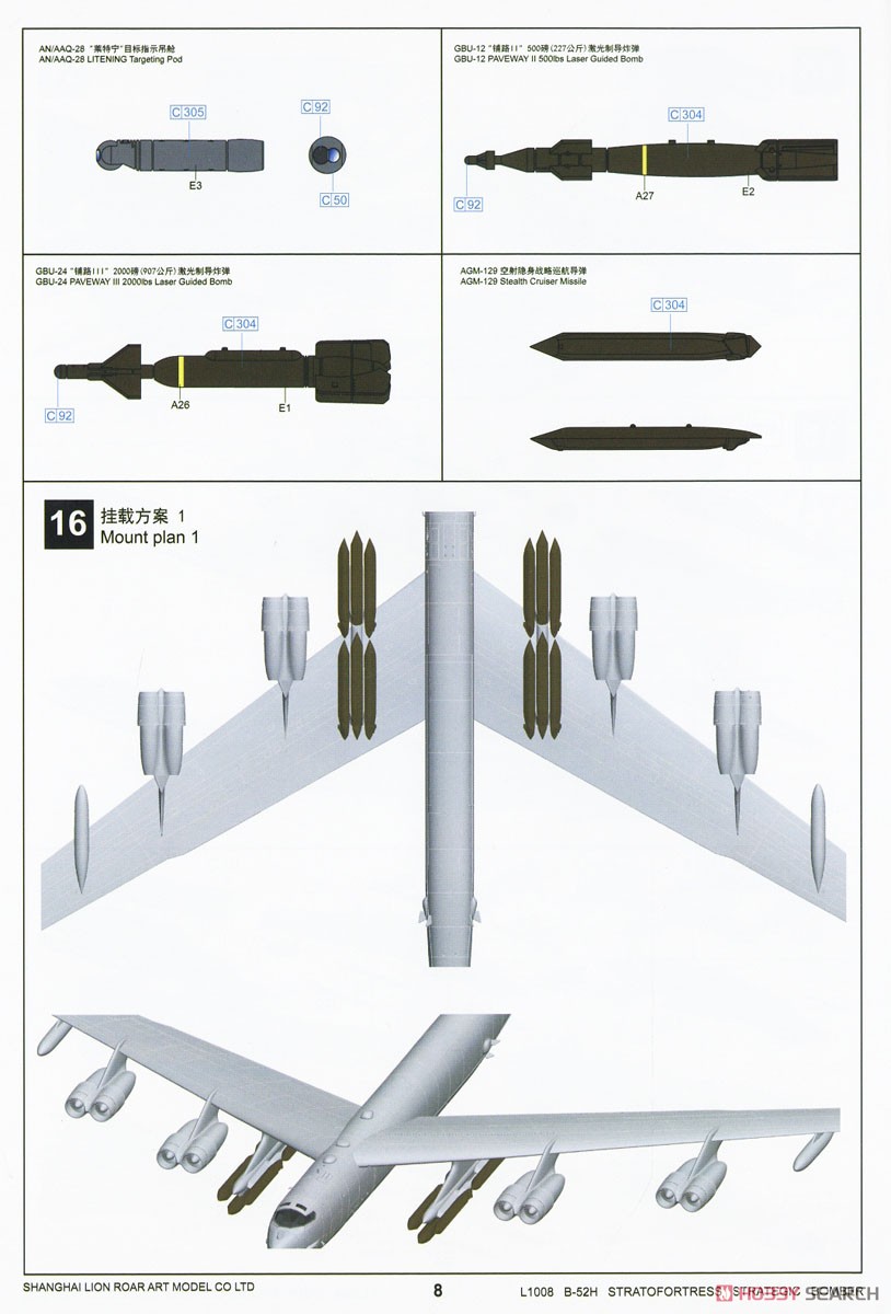アメリカ空軍 B-52H 戦略爆撃機 スペシャルマーキング (プラモデル) 設計図8