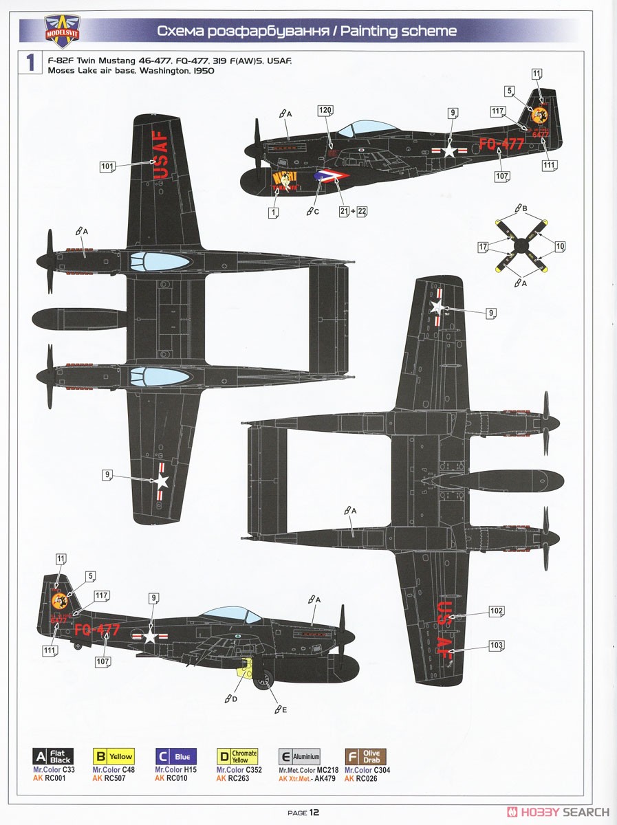 F-82F/G ツインマスタング (プラモデル) 塗装2